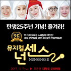 넌센스2,문화,할인,예술