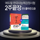 한국사능력검정시험,에듀윌,교재,고급