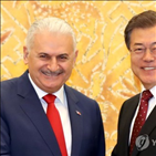 터키,한국,대통령,총리,드름,양국,협력,관계