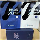 경남교육,도교육청,발간,사진