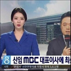 MBC,배현진,뉴스데스크