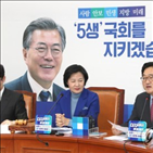 민주당,한국당,패스트트랙,신속처리안건,합의,법안,공수처