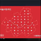 이용,서울시민카드,공공시설,서울시,결제,할인