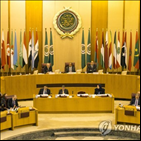 팔레스타인,아랍연맹,카타르,회의,결정