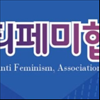 페미니즘,추진