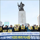 이사,KBS,방통위,파업,KBS본부노조,추천,감사원,야권