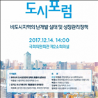 교수,비시가화지역,난개발,도시포럼,세미나