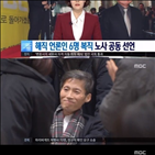 MBC,기자,이용마,신임