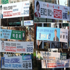 현수막,정치인,선거운동,활동,내용