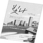 서울,이야기,클레지오,빛나,도시,한국,작가,비둘기,소설