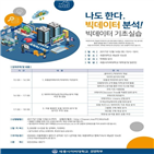 4차산업혁명,빅데이터,시대,특강,관련,세종사이버대학교