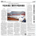 평창올림픽,중국,인민일보,평창,올림픽,준비