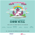 결혼이주여성,콘서트,다문화가정