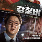 강철비,개봉,기록