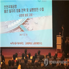 정규직,비정규직,공사,노조,전환,자회사,고용,직접고용,직접