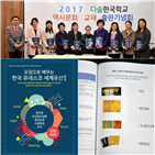 한국,교재,다솜한국학교,유네스코