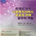 사회서비스,사회서비스공단,교수,역할