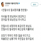 안철수,호남