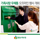 가족사,우체통,카드,이벤트,손해보험