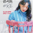 윤하,콘서트,정규앨범,크리스마스