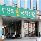 사장,엘시티,국제신문,재판부