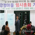 회장,마을,강정마을,주민,건설,해군기,선출