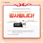 한화투자증권,이벤트,고객