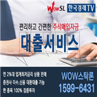 최대,담보,상품,대출,와우스탁론