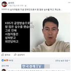 윤서인,정우성,실수,KBS,나라