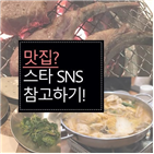 맛집,추천,스타,서울,물론,박지윤,최자,메뉴