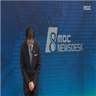 뉴스데스크,앵커,시청률,MBC