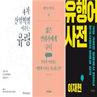 산업혁명,교수,유행어,만화가,사전