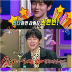 권현빈,라디오스타,모습,출연해