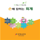 회계,사립유치원,핸드북,제작