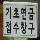 기초연금,노인,선정기준액,내년,이하