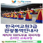 자격증,재직,관광통역안내,한국어교원3,취득