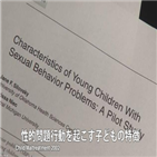 성적,어린이,문제행동,영상,피해자,남자애,NHK