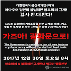 집회,예고,비트코인