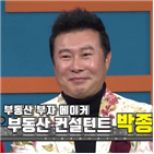 부동산,박성준,지역,박종복,역술가