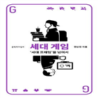 세대,문제,게임,프레임,플레이어,세대갈등,가로등