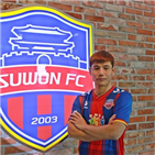 수원,김동찬,리그