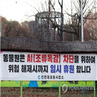 동물원,인천시,폐쇄