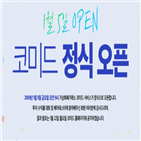 거래,코미드,9시