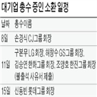 증인,회장,총수,재단,출연,청문회,증언