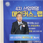 스마트,교육,메이커스랩,영남대,개소