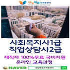 자격증,취득,직업상담사2,사회복지사1