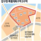 재건축,추진위,주민,설립,구성,서울시,구현대아파트,압구정,선거,절차