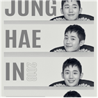 정해인,팬미팅,대만,개최