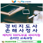 경비지도사,증가,손해사정