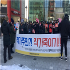 작가,레진코믹스,집회,블랙리스트